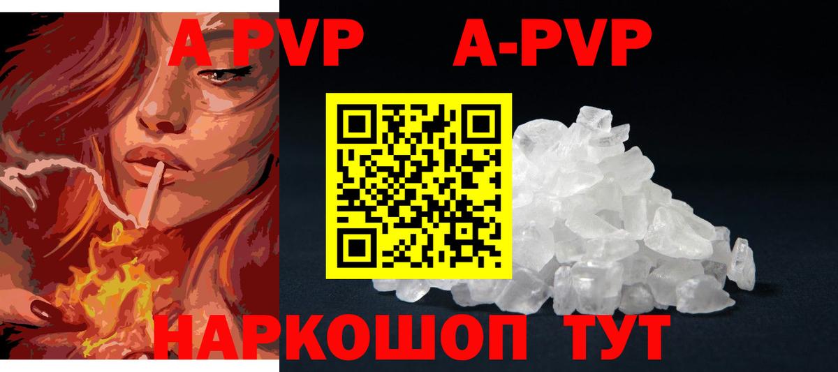 A PVP кристаллы Надым