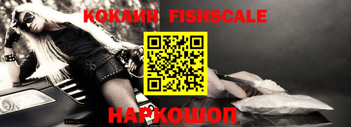 цены наркотик  Вход с VPN  Кокаин VHQ  Надым  COCAIN Fish Scale  КОКАИН 