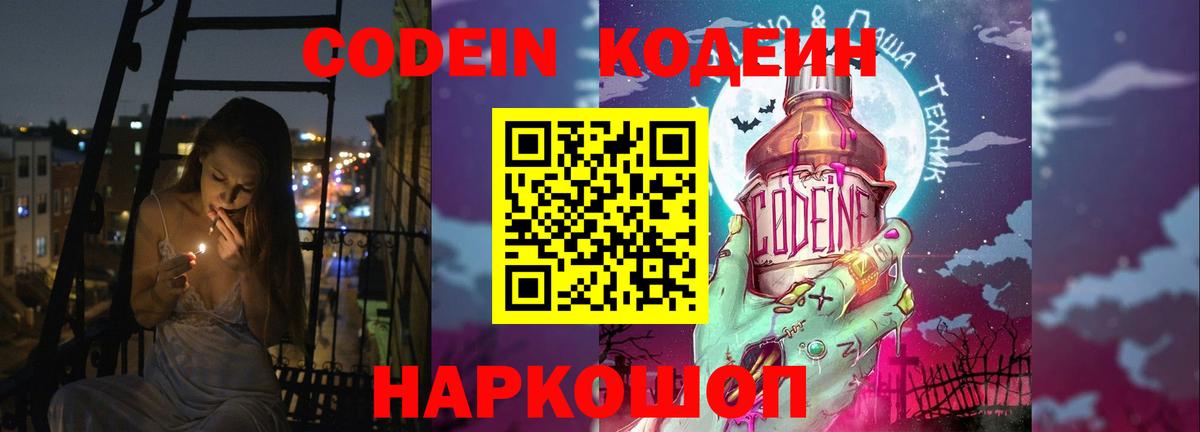 Кодеин Purple Drank  Кодеин напиток Lean (лин)  Вход с VPN  купить   Надым 