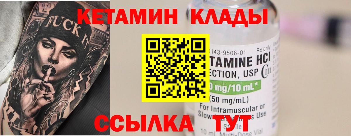 Надым  КЕТАМИН VHQ  Вход с VPN 