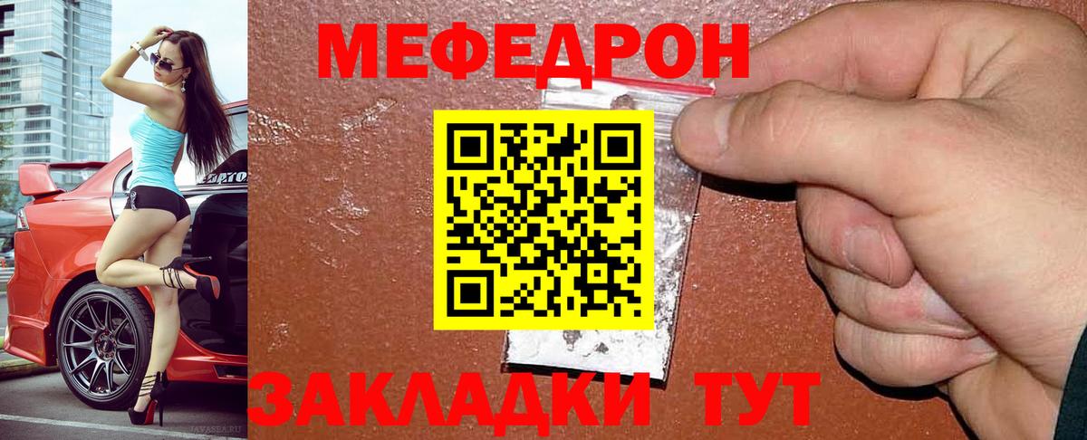 Меф мяу мяу кристаллы Надым