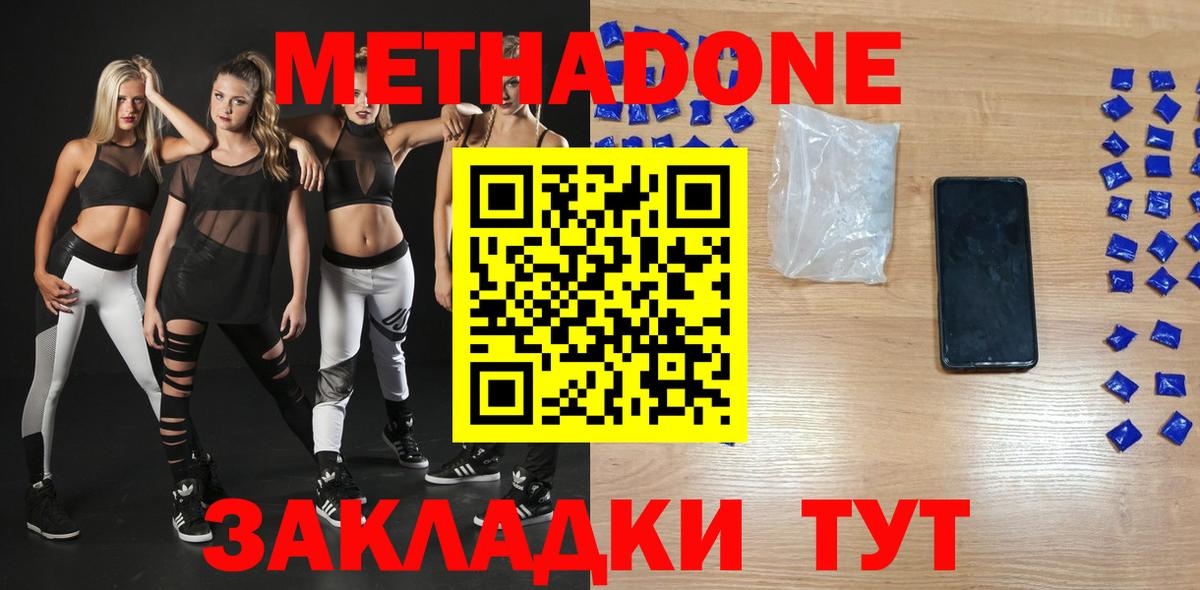МЕТАДОН methadone  Вход с VPN  Метадон VHQ  Надым 