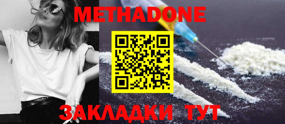 МЕТАДОН methadone Надым